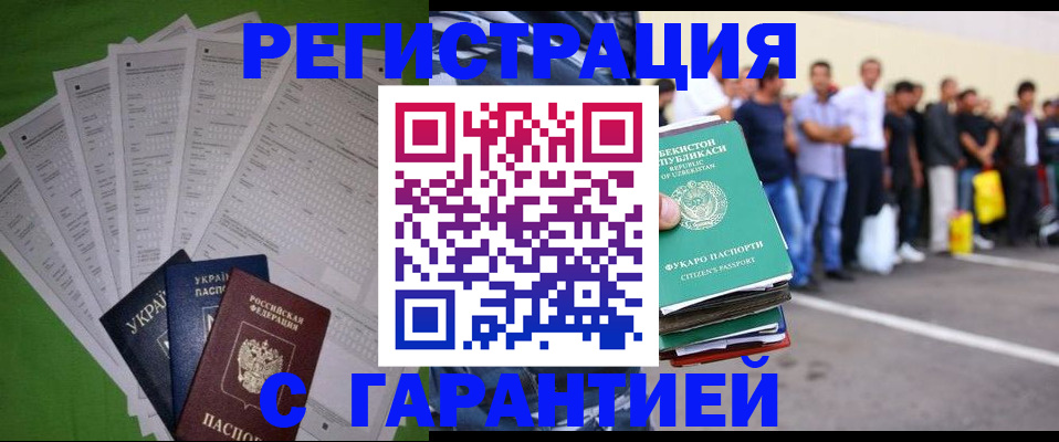 прописка в Давлеканово